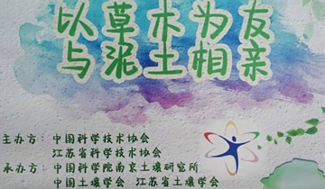 2021年青少年科学营土壤科学专题营圆满举行