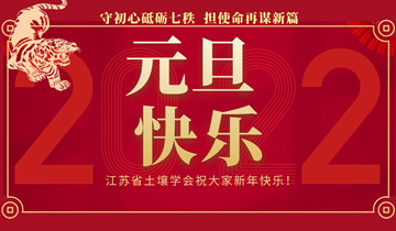 守初心砥砺七秩，担使命再谋新篇——孙波理事长新年致辞