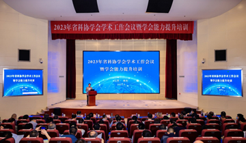 江苏省土壤学会秘书处参加省科协学术工作会议暨学会能力提升培训
