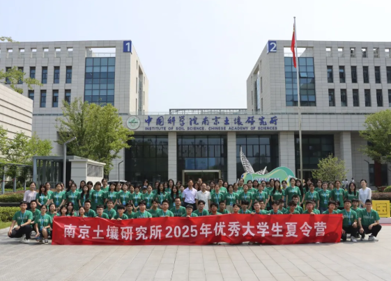 深耕厚土 共拓未来 | 中国科学院南京土壤研究所2025年优秀大学生夏令营精彩落幕！